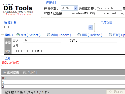 虎冀阁 Access 数据库管理工具