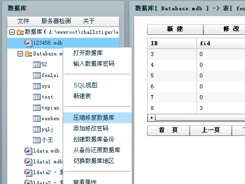 access2008.cn ACCESS 数据库在线管理系统