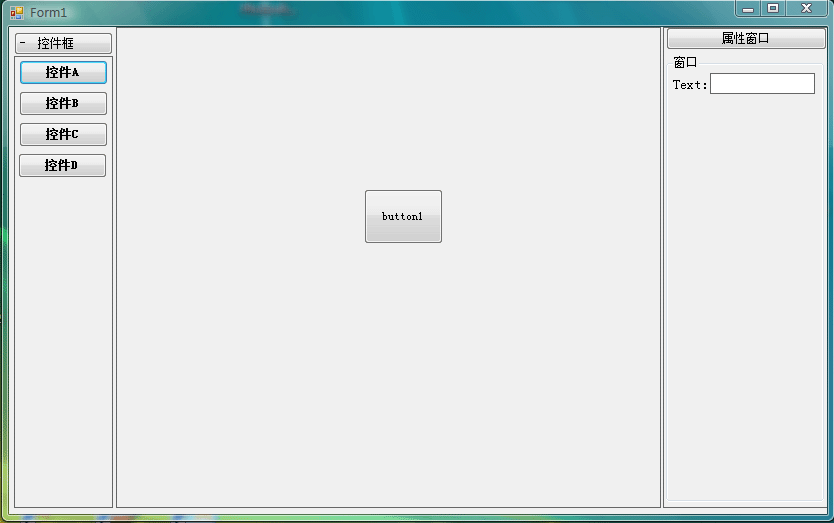 C#实现运行期控件设计