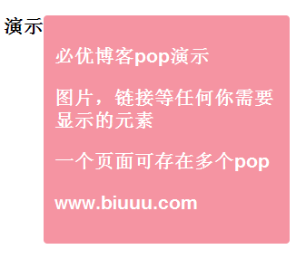 简单的jQuery插件pop弹出框