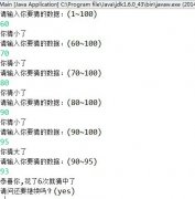 java实现的简单猜数字游戏代码