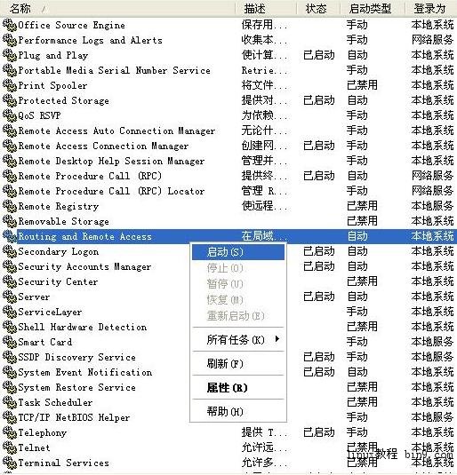 vpn-启动