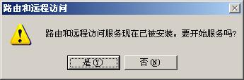 用Windows Server 2003配置VPN - handy_new - handy_new的博客