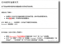 iis 访问由于凭据无效被拒绝+请求的资源在使用中的解决方法