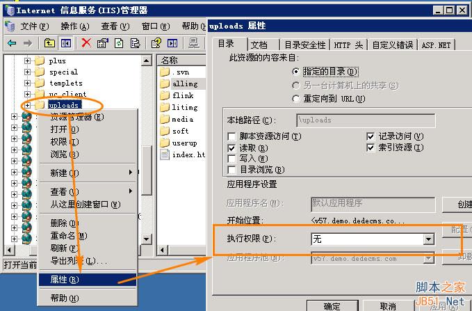 iis6取消服务器主机空间目录脚本的执行权限
