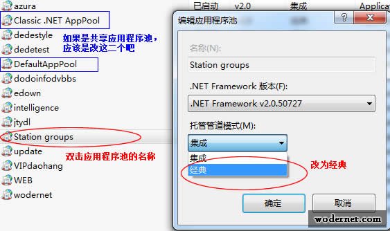 IIS7.5应用程序池